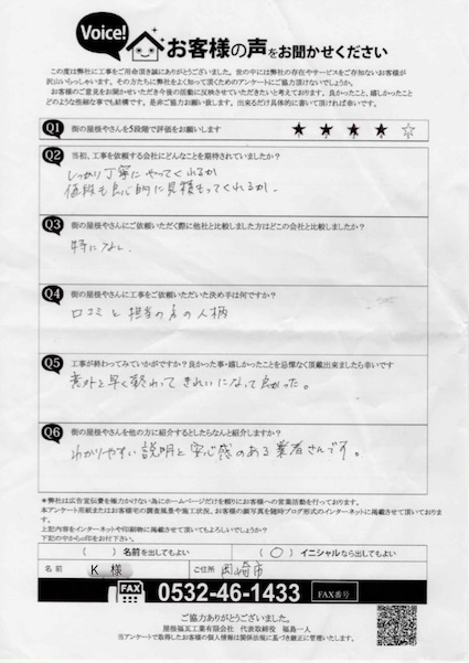 K様